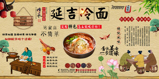 延吉冷面