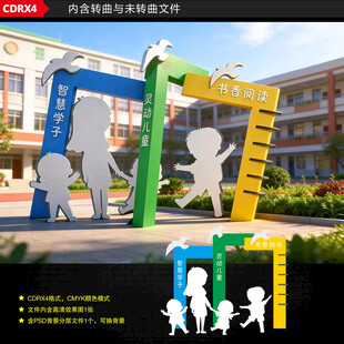 校园多彩童趣雕塑景观