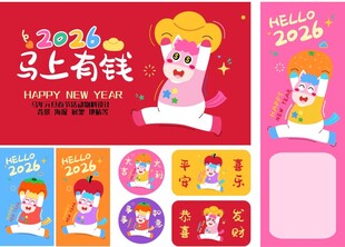 马年活动物料设计