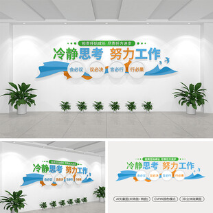 企业标语文化墙