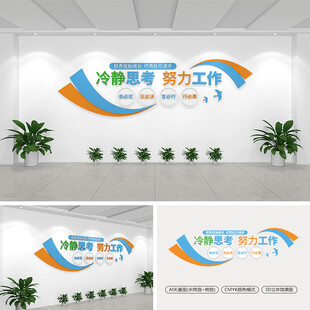 企业标语文化墙