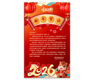2026马年新年贺词图片