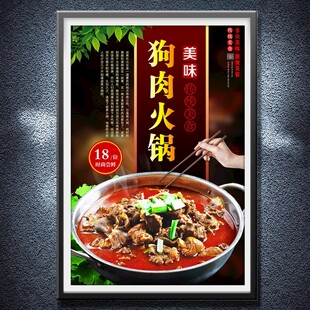 狗肉火锅