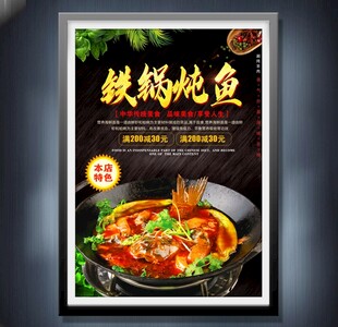 铁锅炖鱼