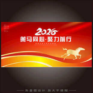 马年活动背景