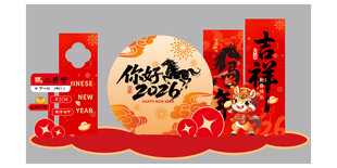 新年喜庆场景布置