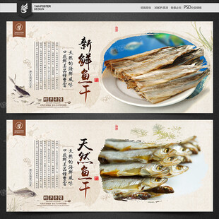 鱼干