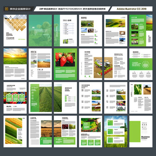 绿色农业画册