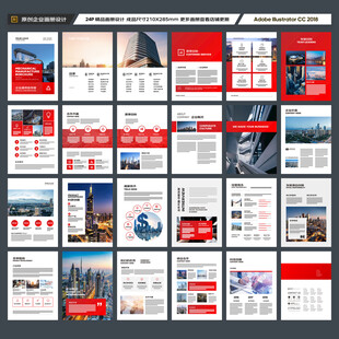 企业文化宣传册