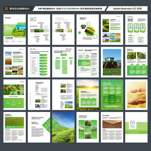 农业画册模板