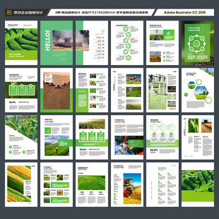 绿色农业画册