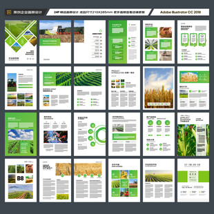 农业合作社画册