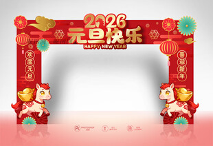 2026元旦拱门