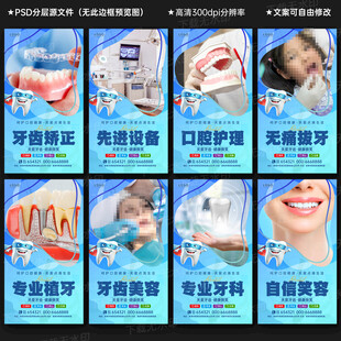 牙科海报