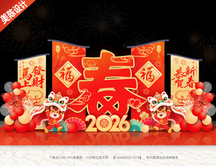 2026新年美陈布置