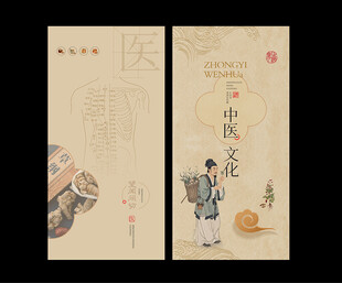 中医海报