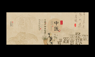 中医