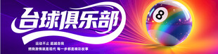 台球俱乐部门头招牌