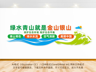 绿水青山就是金山银山