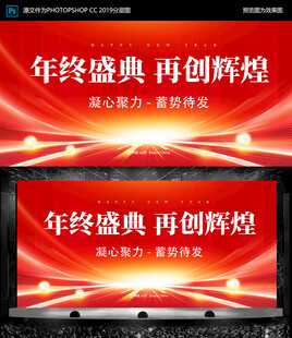 年终盛典舞台背景展示