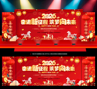 2026年新春晚会背景
