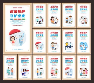 疫苗接种标语