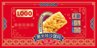 无糖黑米味沙琪玛