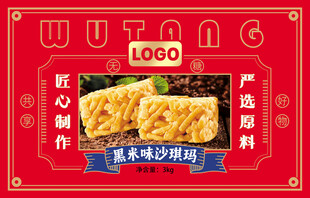 无糖黑米味沙琪玛