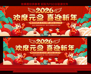 2026幼儿园元旦晚会