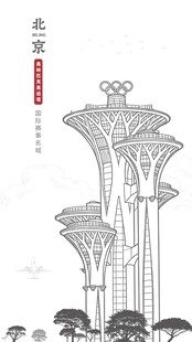 北京地标志建筑奥林匹克奥运塔