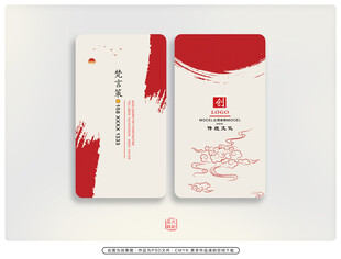 中式红白名片