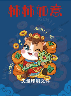 灵马贺岁之柿柿如意