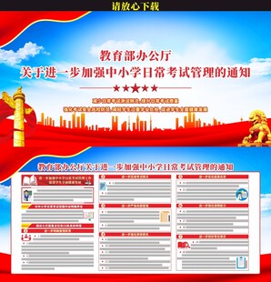 进一步加强中小学日常考试管理