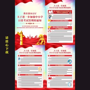 进一步加强中小学日常考试管理