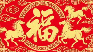 马年福运窗花贴图