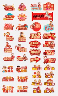 马年手举牌模板素材