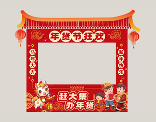 马年新年春节年货节摊位设计