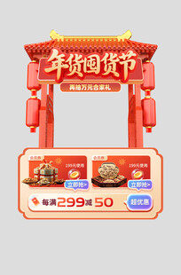 马年新年春节年货节摊位设计