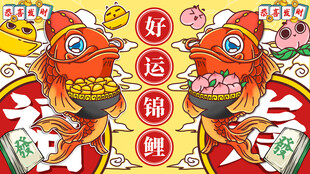新年喜庆双锦鲤装饰图