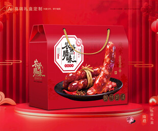 腊肠包装 香肠礼盒
