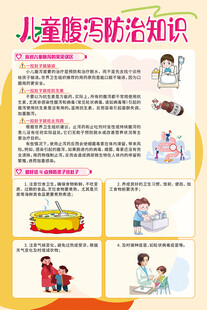 儿童腹泻防治知识