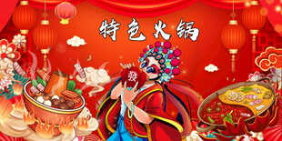 特色火锅