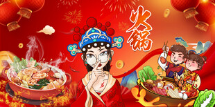 工装火锅背景墙