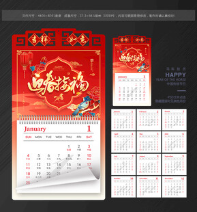 马年日历