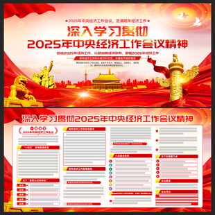 中央经济工作会议