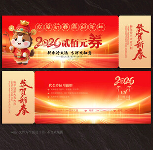 2026马年代金券