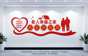 养老院文化墙