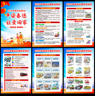 2026年春运交通安全
