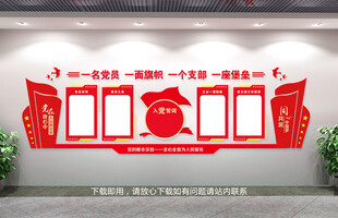 党建展板