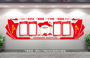 党建文化墙